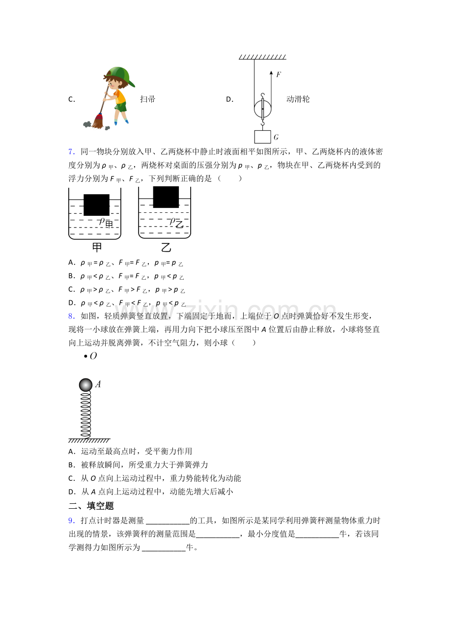 物理初中人教版八年级下册期末测试模拟题目解析.doc_第2页