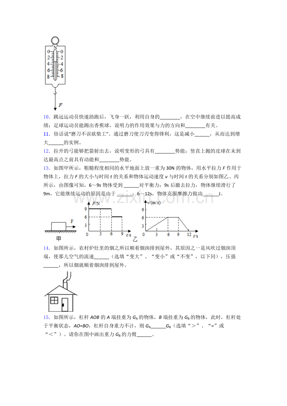 物理初中人教版八年级下册期末测试模拟题目解析.doc_第3页