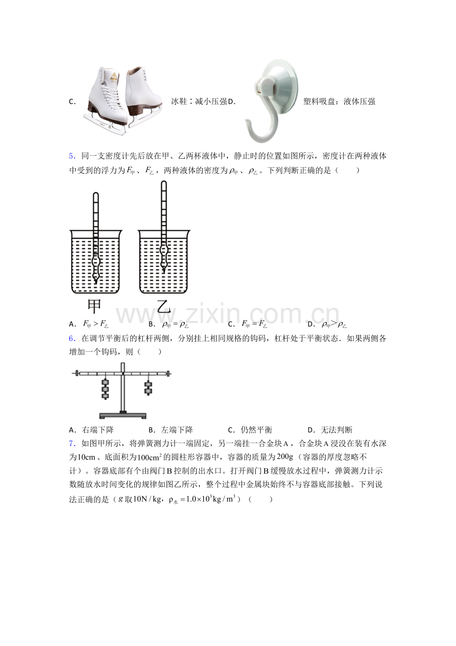 初中人教版八年级下册期末物理综合测试试卷优质.doc_第2页