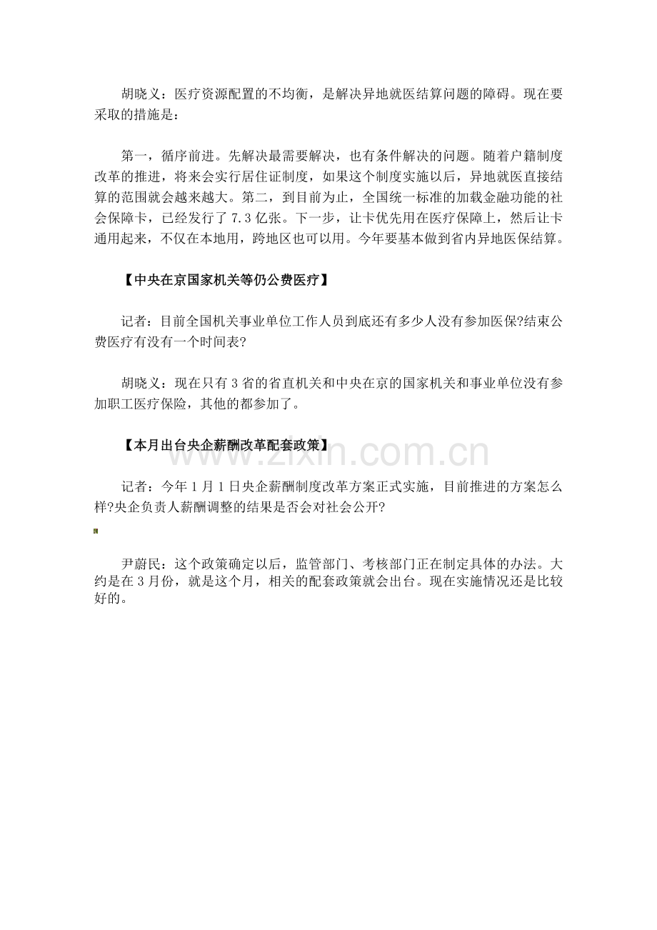 人社部部长尹蔚民2015年基层公务员工资制度调整.doc_第2页