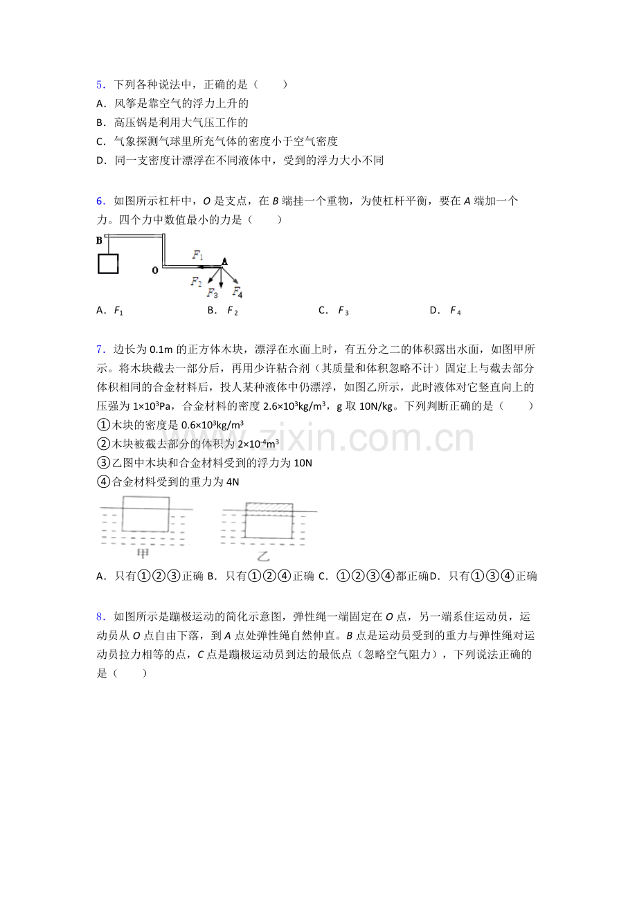 物理初中人教版八年级下册期末模拟真题试卷优质及解析.doc_第2页