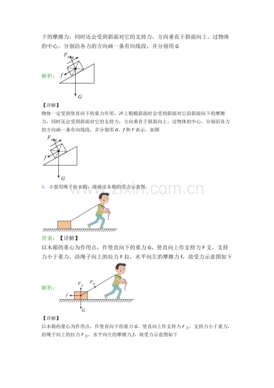 物理八年级下册物理作图题试卷复习练习(Word版含答案).doc_第2页