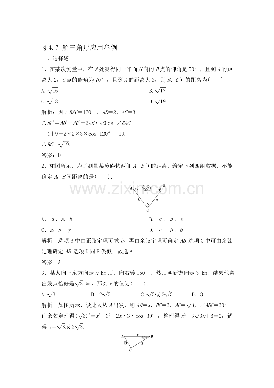 高三数学知识基础巩固复习检测27.doc_第1页