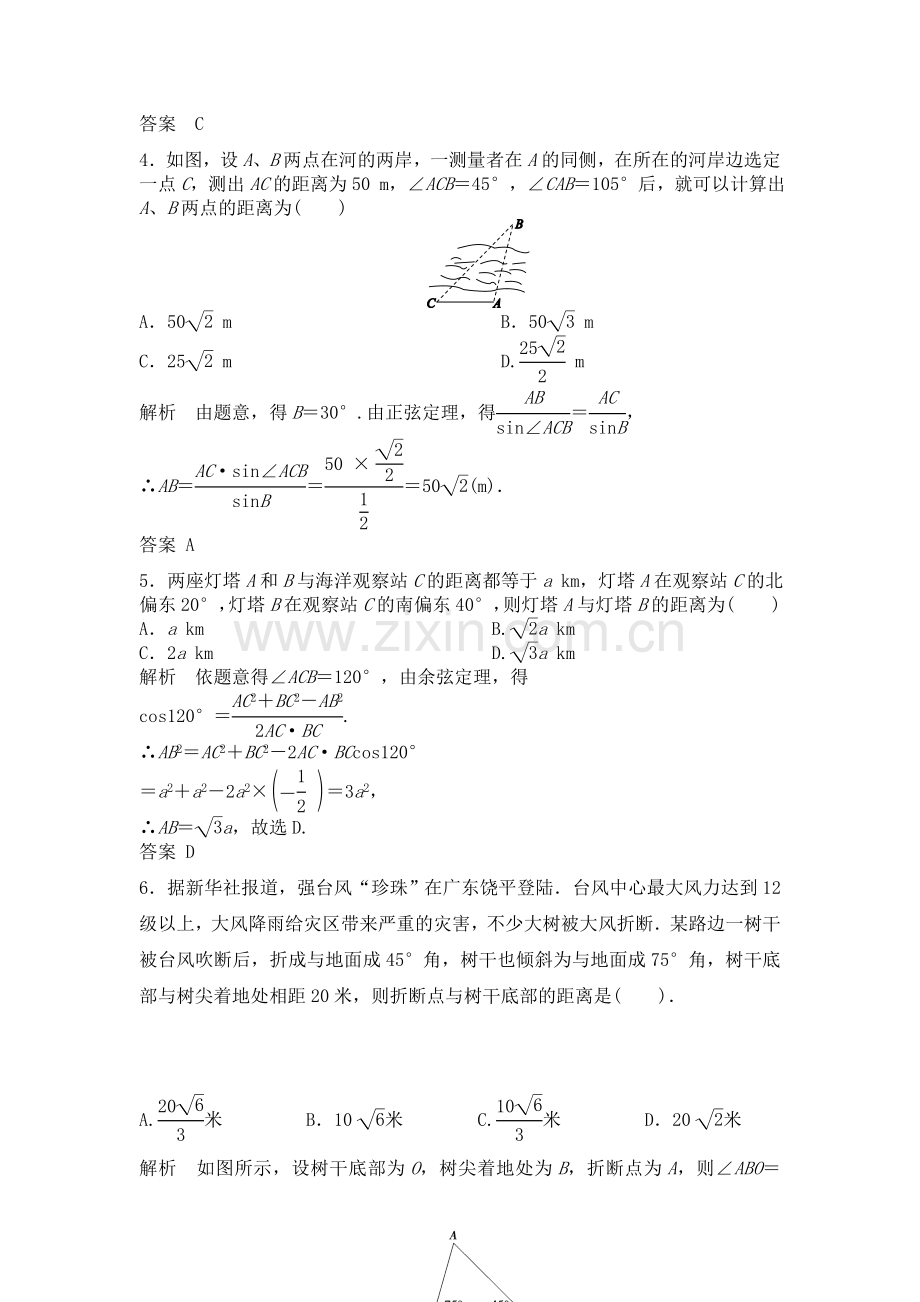 高三数学知识基础巩固复习检测27.doc_第2页