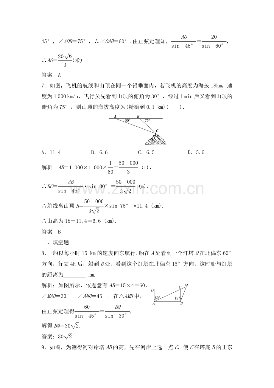 高三数学知识基础巩固复习检测27.doc_第3页