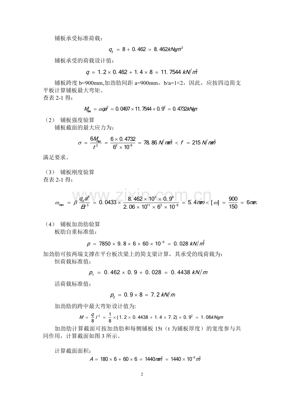 平台钢结构计算书.doc_第2页