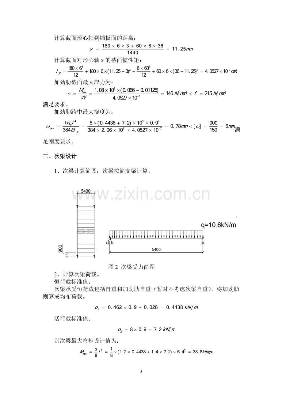 平台钢结构计算书.doc_第3页