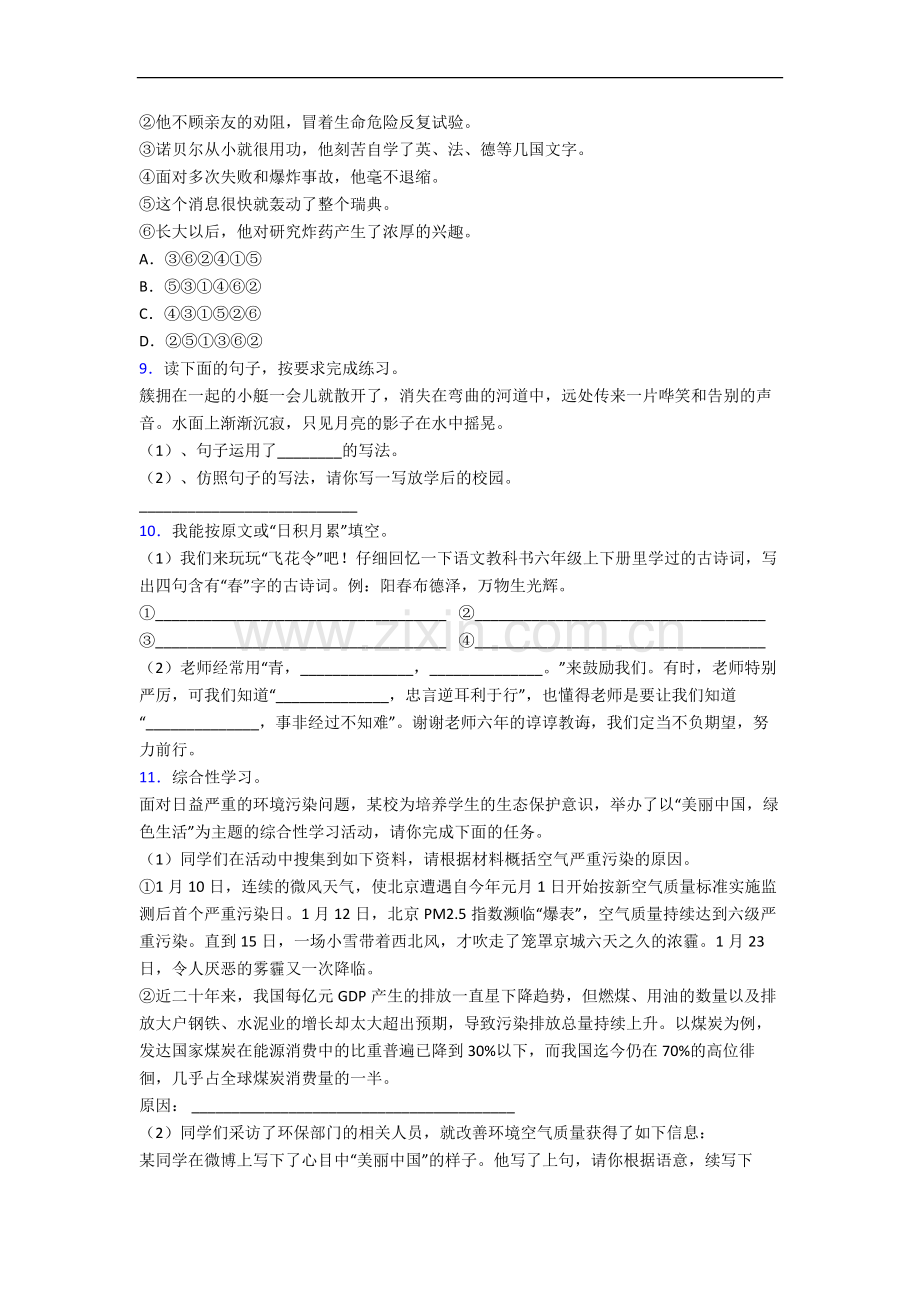 苏州市语文六年级下册期末复习试题.docx_第2页