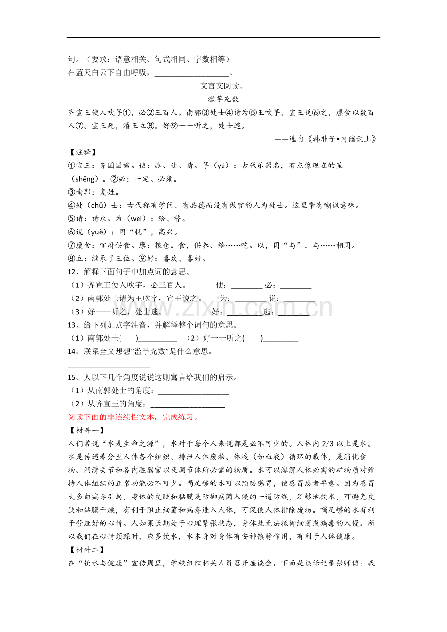 苏州市语文六年级下册期末复习试题.docx_第3页