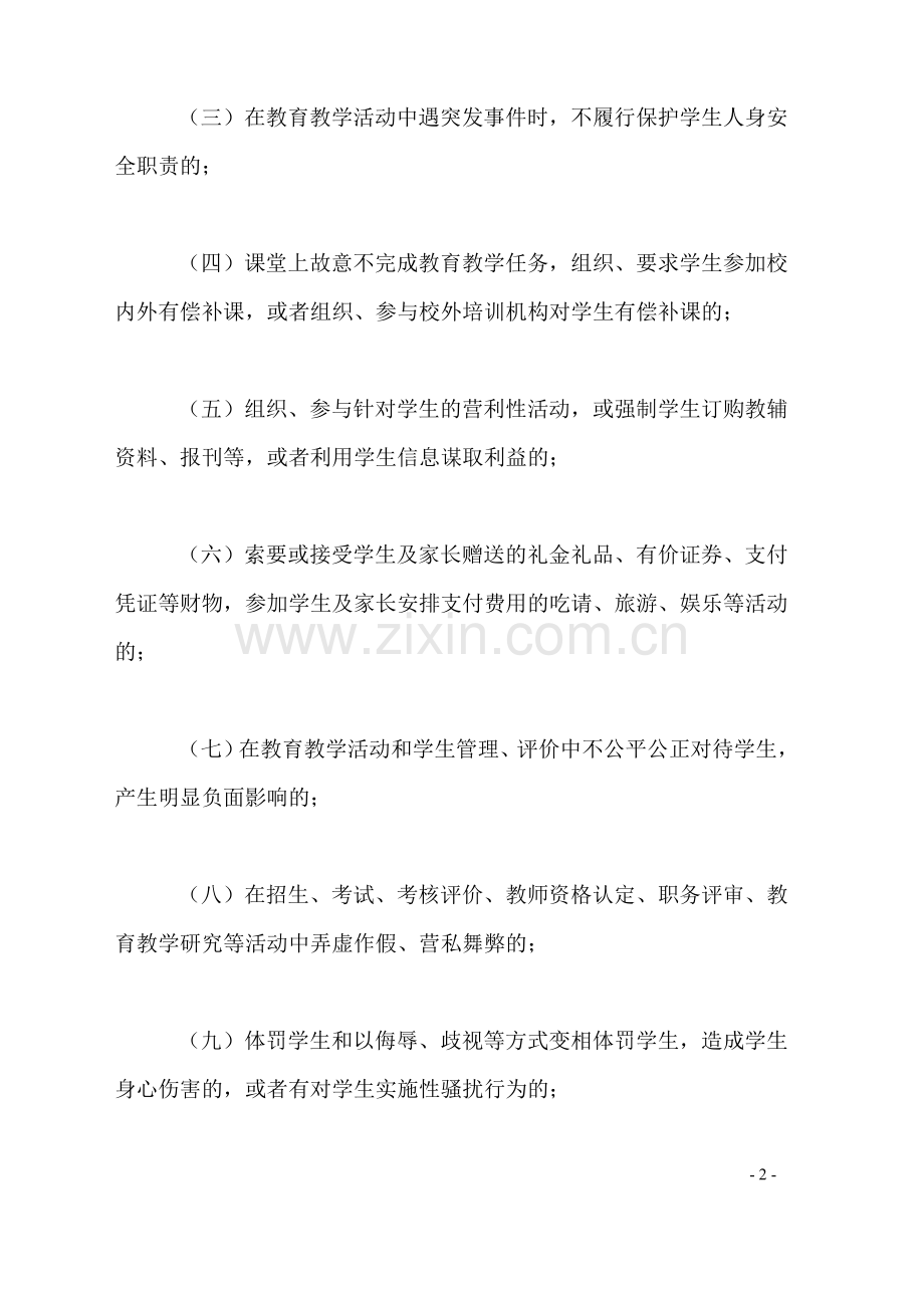 师德考核负面清单制度.docx_第2页