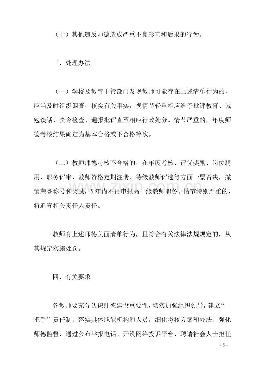 师德考核负面清单制度.docx_第3页