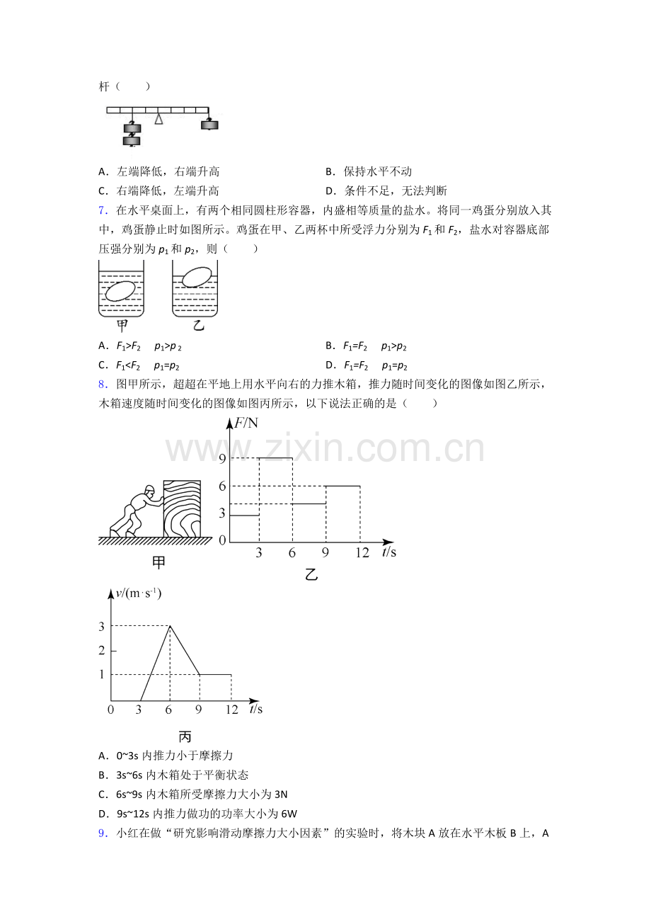 人教版八年级下册物理期末试卷模拟训练(Word版含解析).doc_第2页