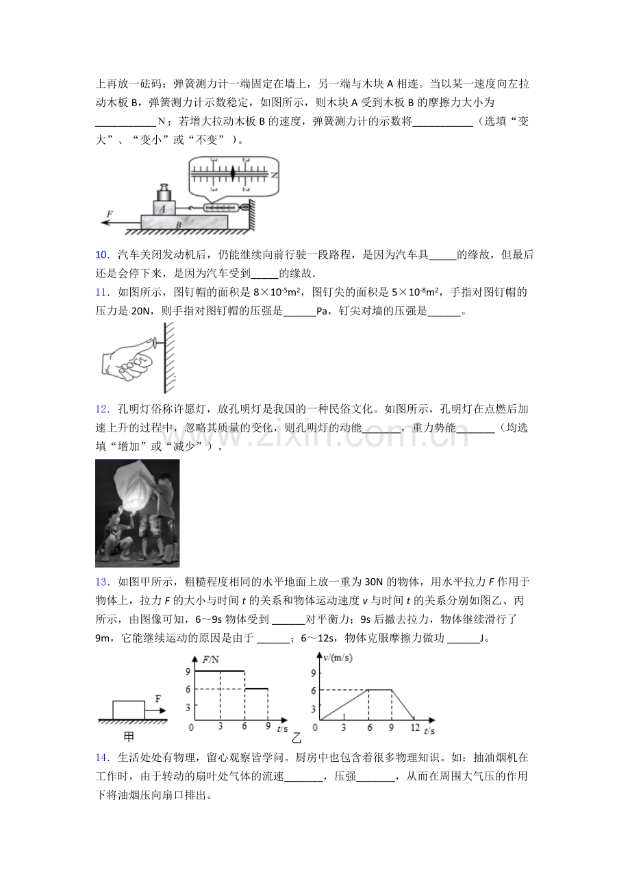 人教版八年级下册物理期末试卷模拟训练(Word版含解析).doc_第3页