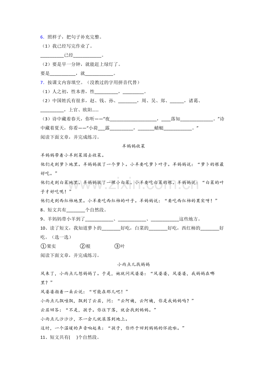 小学语文一年级下册期末质量提高试题测试题(答案)(部编版).doc_第2页