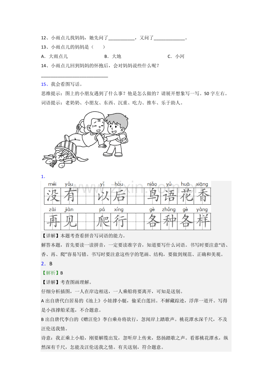 小学语文一年级下册期末质量提高试题测试题(答案)(部编版).doc_第3页