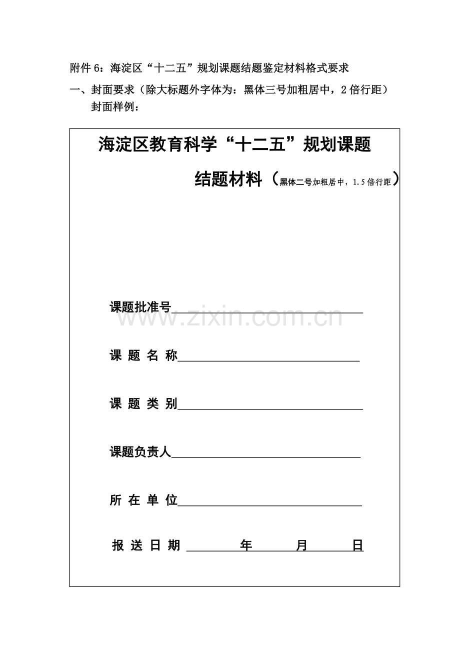 利用错题资源提升解题能力结题报告123.doc_第1页