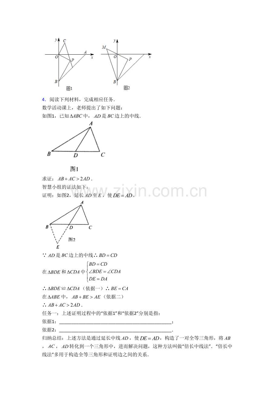 初二数学上册压轴题模拟试题答案.doc_第2页