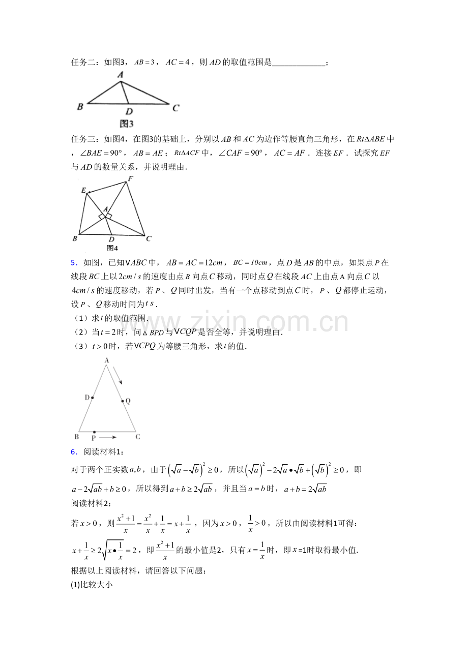 初二数学上册压轴题模拟试题答案.doc_第3页