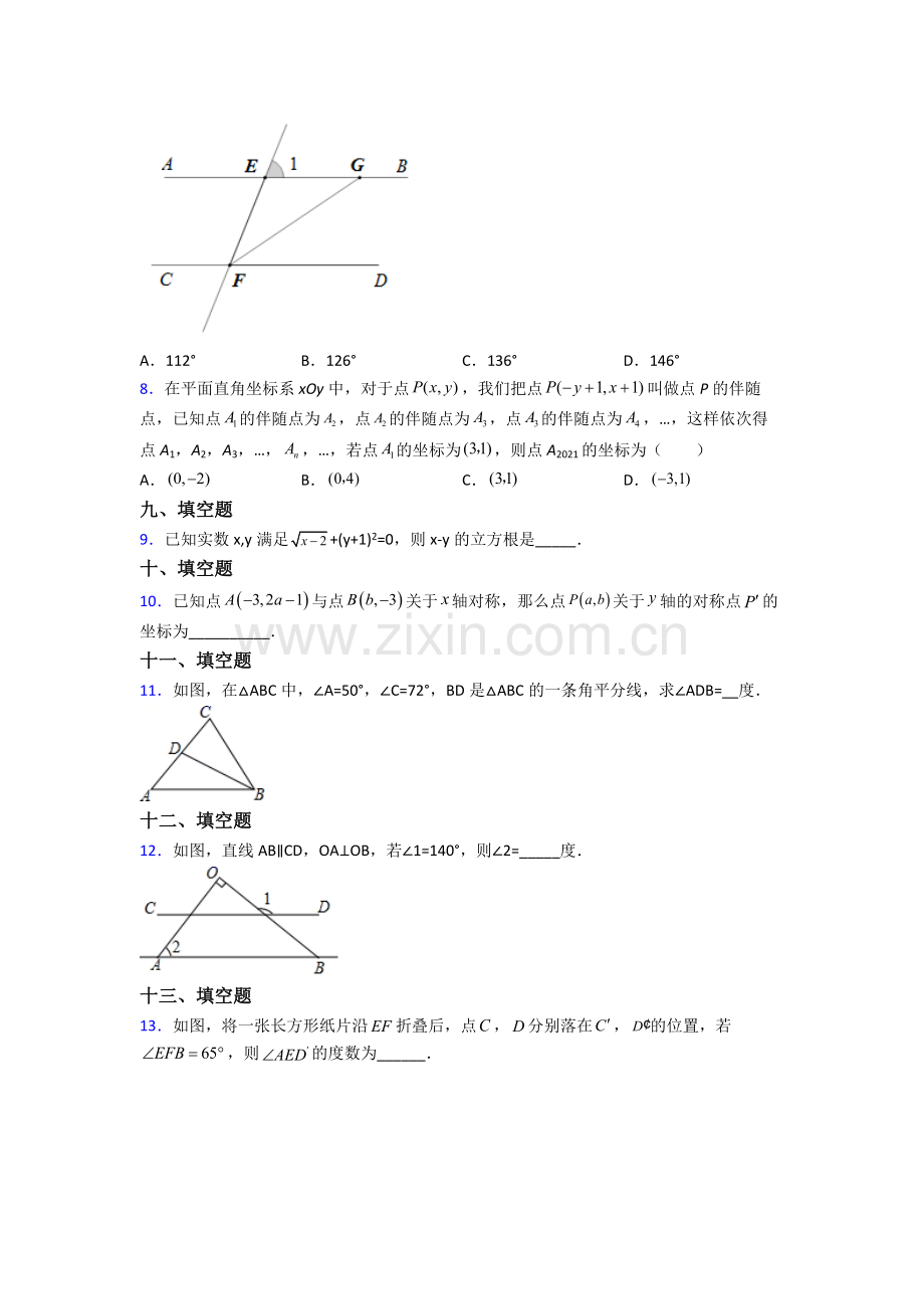 人教七年级下册数学期末学业水平卷(及答案).doc_第2页