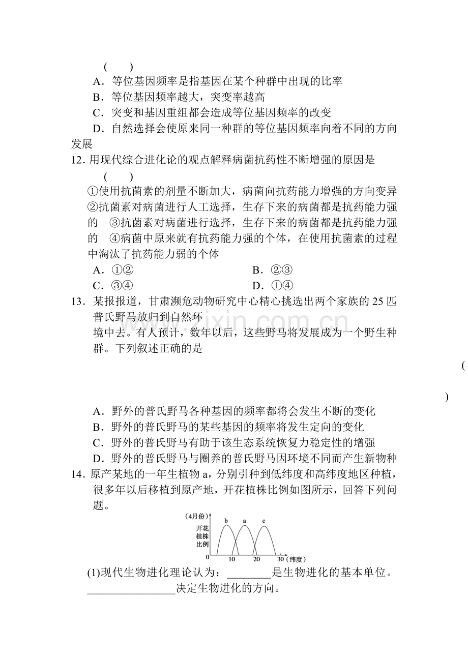 2017-2018学年高一生物下册知识点每课一练16.doc_第3页