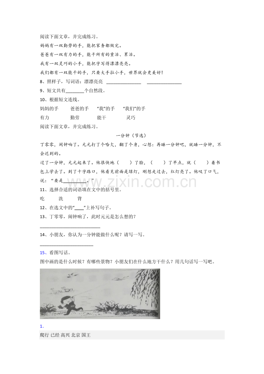 小学语文一年级下学期期末综合试题测试题(及答案).doc_第2页