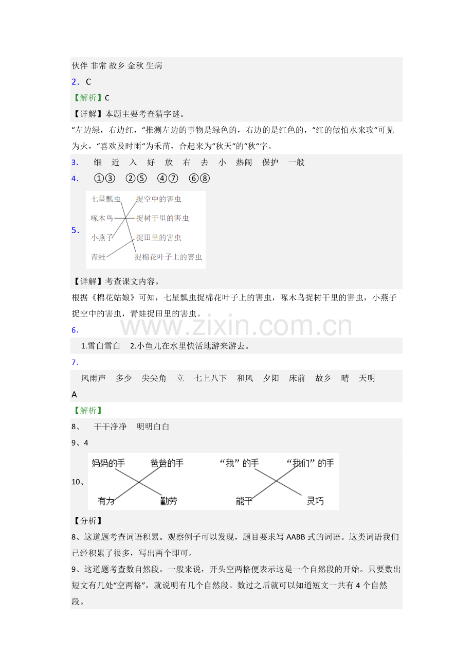 小学语文一年级下学期期末综合试题测试题(及答案).doc_第3页