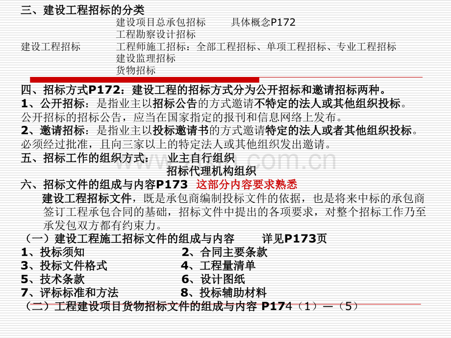 7章建设工程招投标与合同价款的确定.ppt_第3页