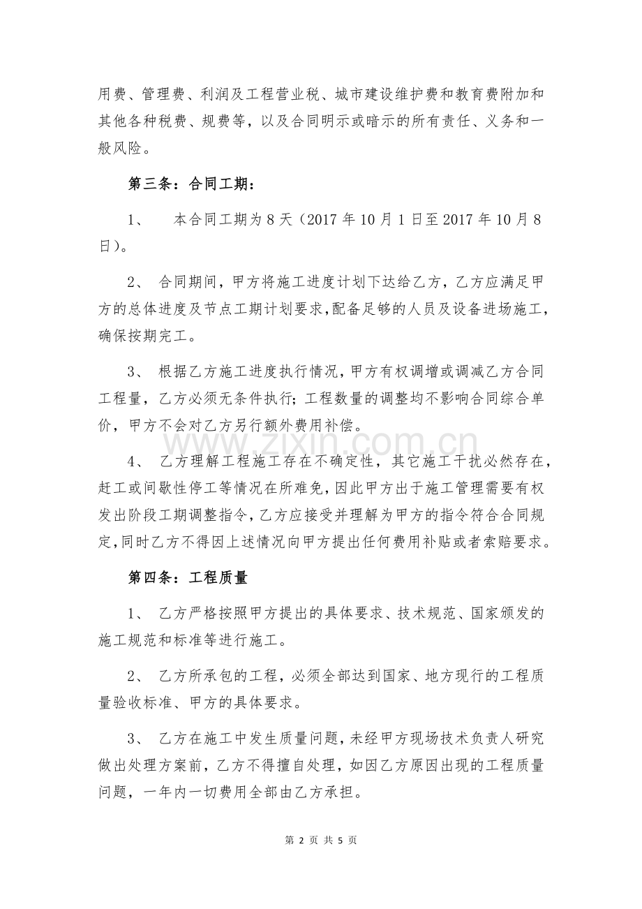 办公室维修施工合同.docx_第2页