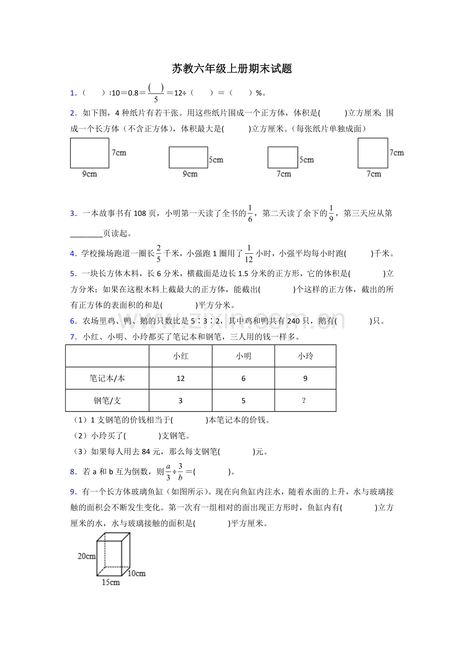 长沙10苏教版六年级上册数学期末试卷测试题.doc_第1页