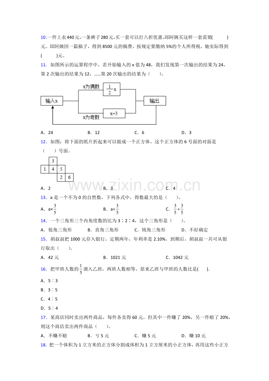 长沙10苏教版六年级上册数学期末试卷测试题.doc_第2页