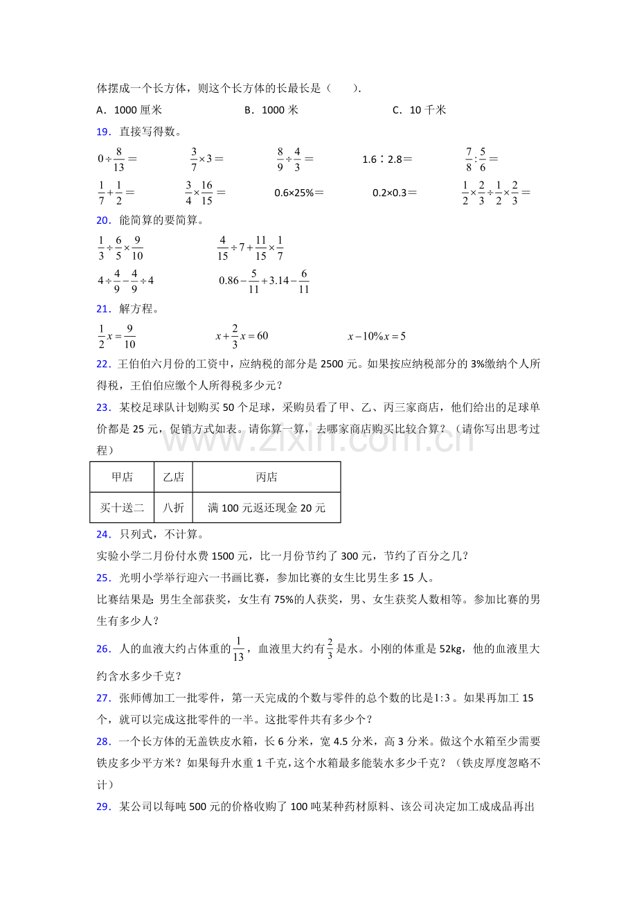 长沙10苏教版六年级上册数学期末试卷测试题.doc_第3页