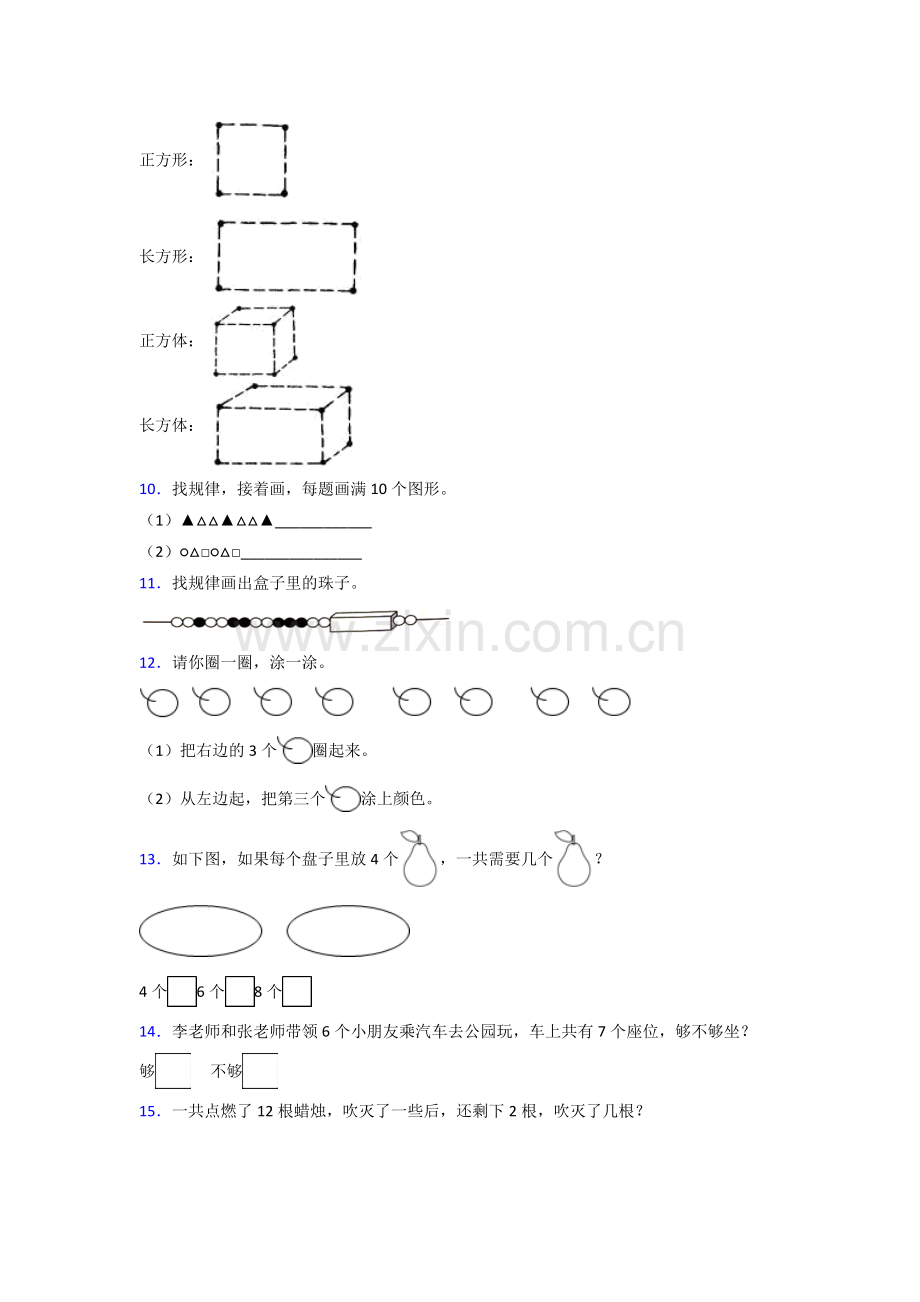 2023年小学一年级上册数学期末题(附答案)-(2).doc_第2页