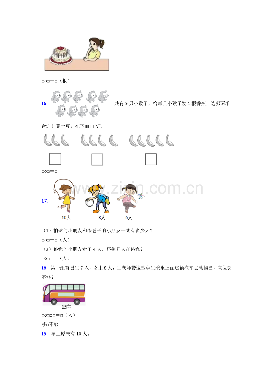 2023年小学一年级上册数学期末题(附答案)-(2).doc_第3页