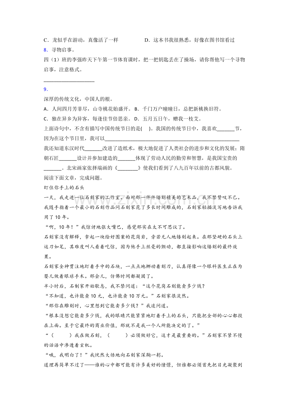 小学语文三年级下学期期末模拟综合试题(附答案解析).doc_第2页