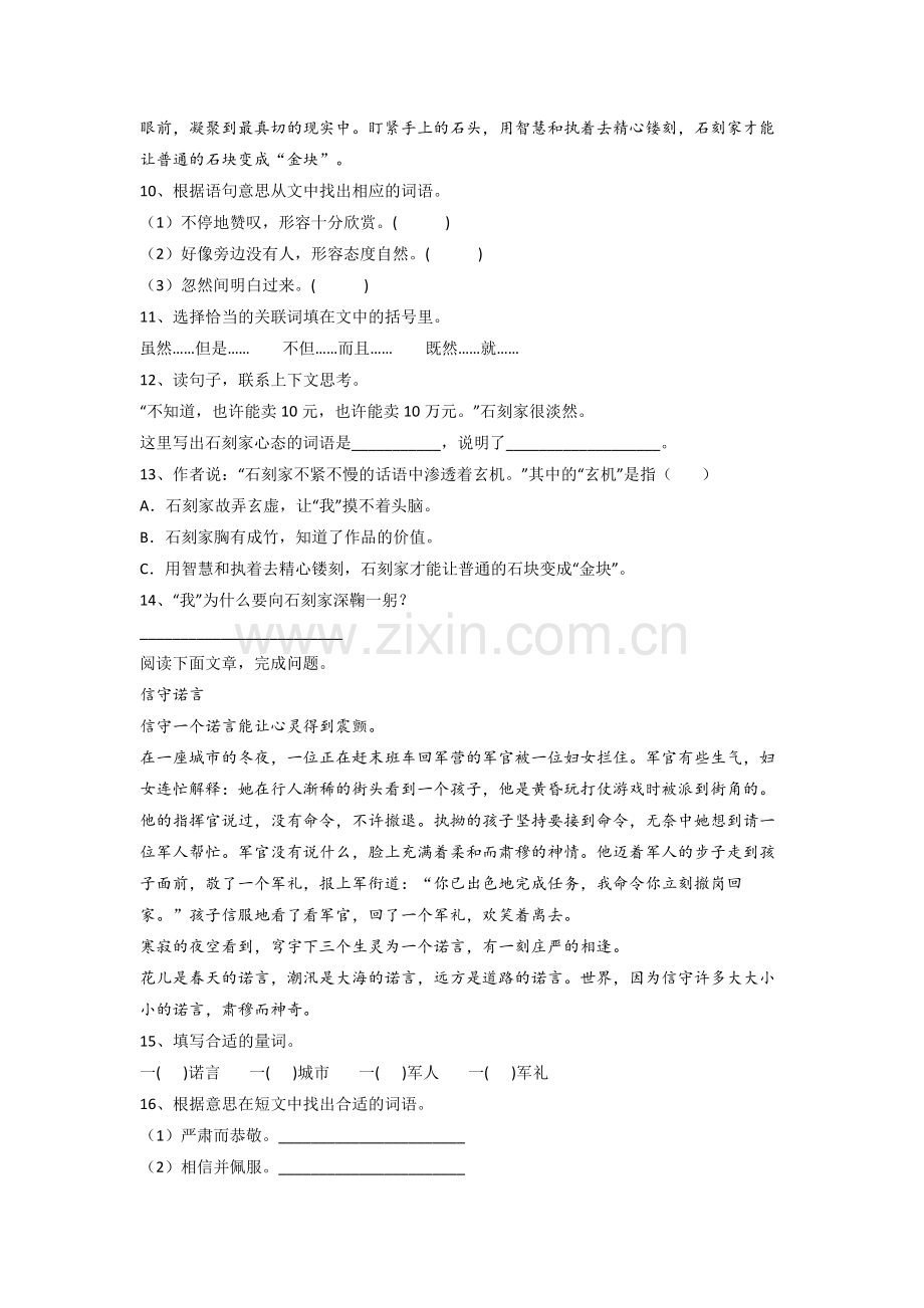 小学语文三年级下学期期末模拟综合试题(附答案解析).doc_第3页