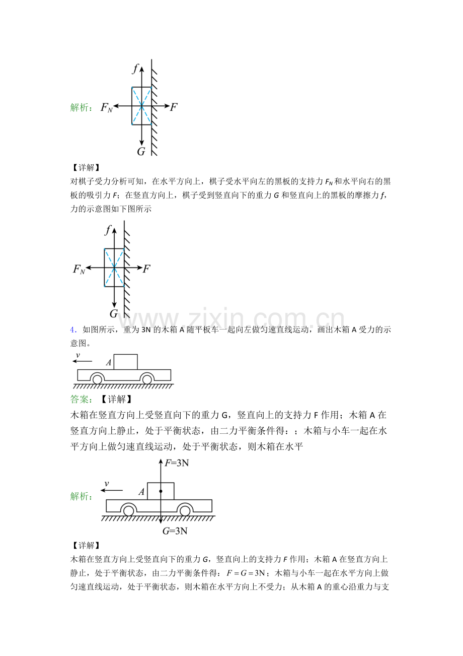 人教版八年级物理下册作图题试卷培优测试卷.doc_第3页