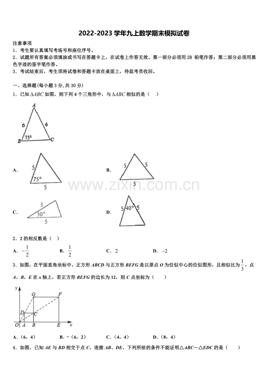 2022年安徽宿州埇桥区数学九上期末质量检测模拟试题含解析.doc_第1页