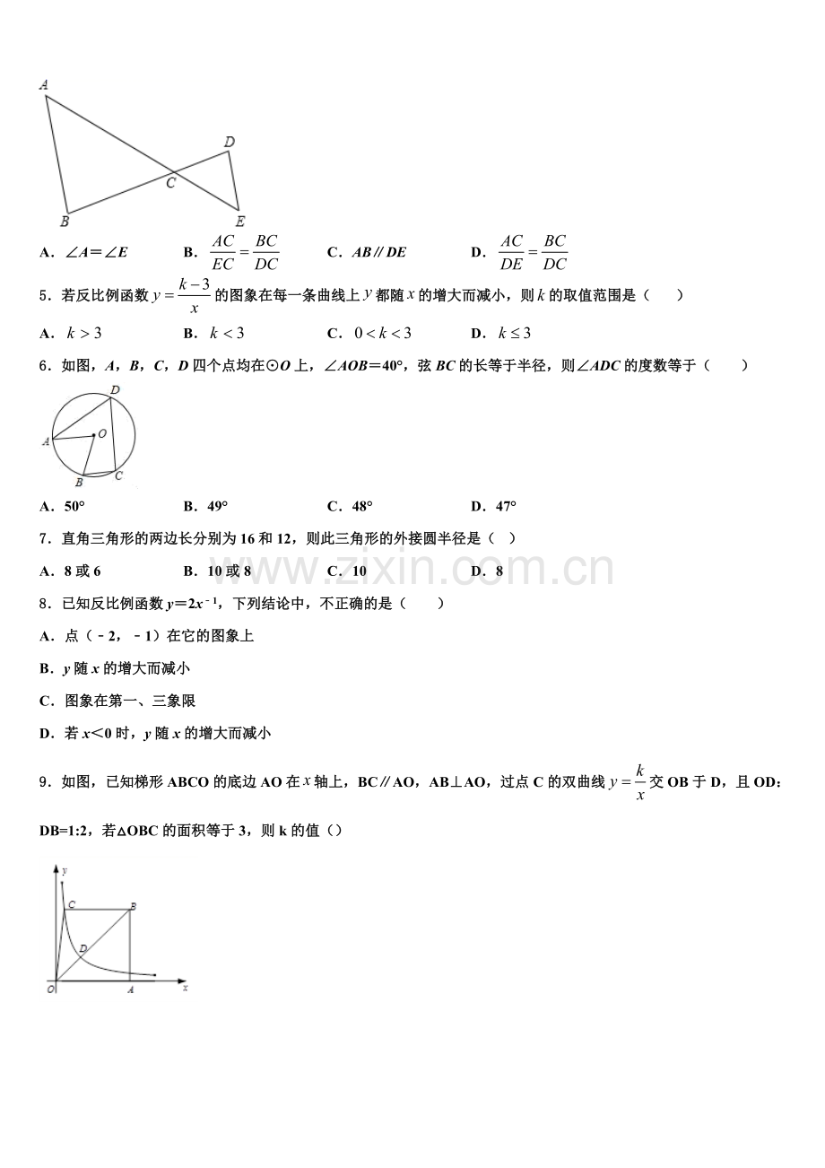 2022年安徽宿州埇桥区数学九上期末质量检测模拟试题含解析.doc_第2页