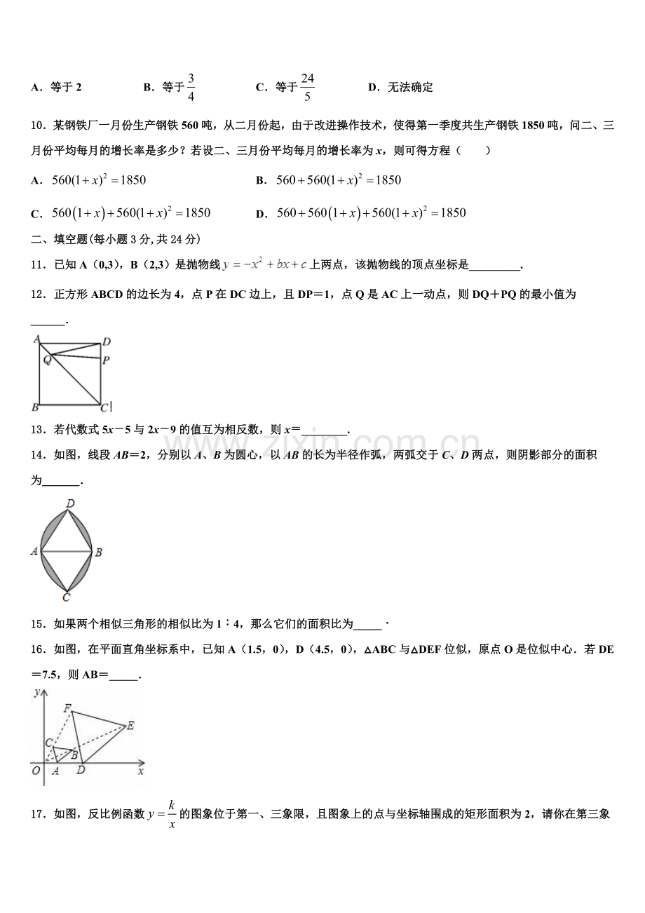 2022年安徽宿州埇桥区数学九上期末质量检测模拟试题含解析.doc_第3页