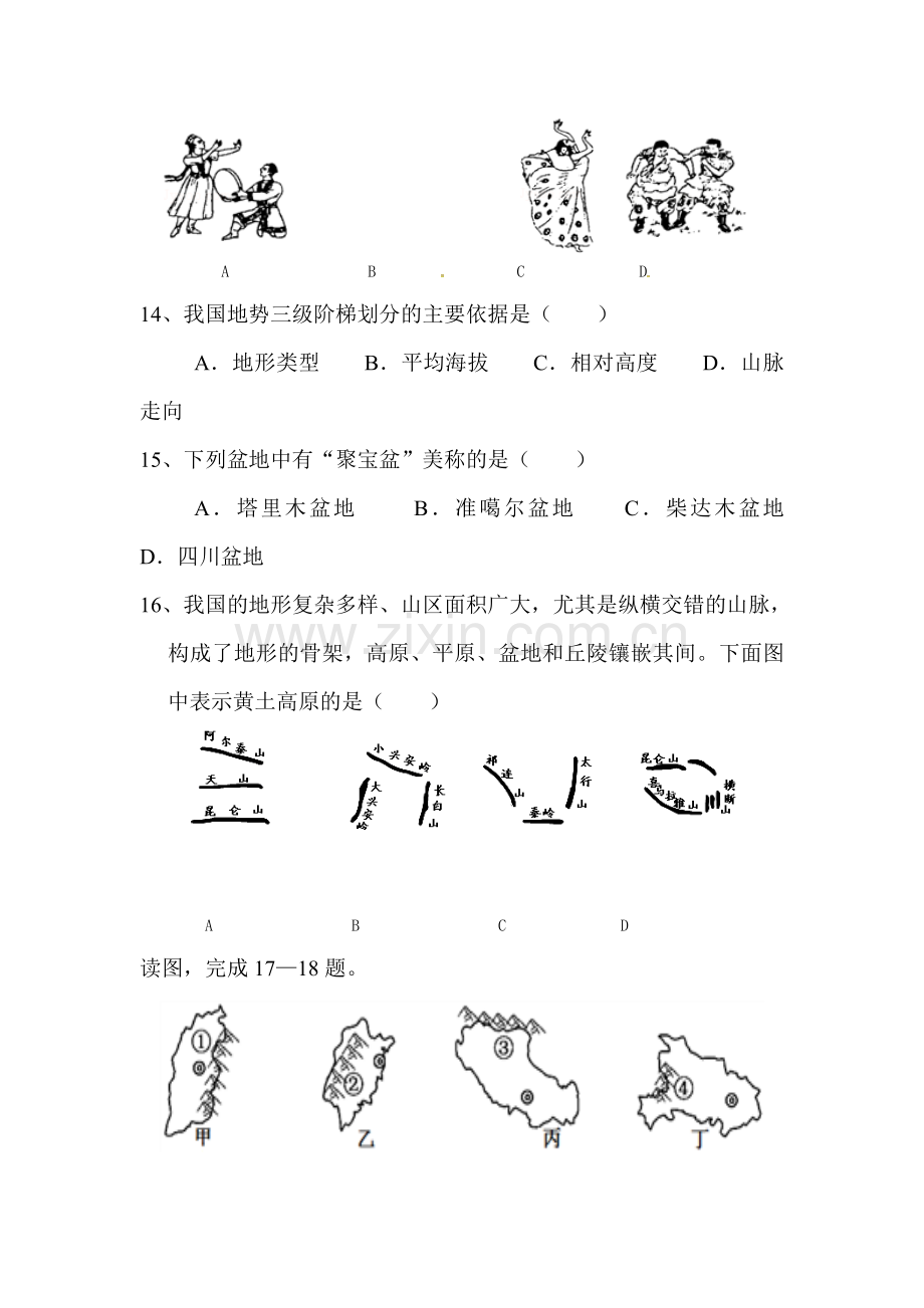 2017-2018学年八年级地理上学期期中检测卷6.doc_第3页