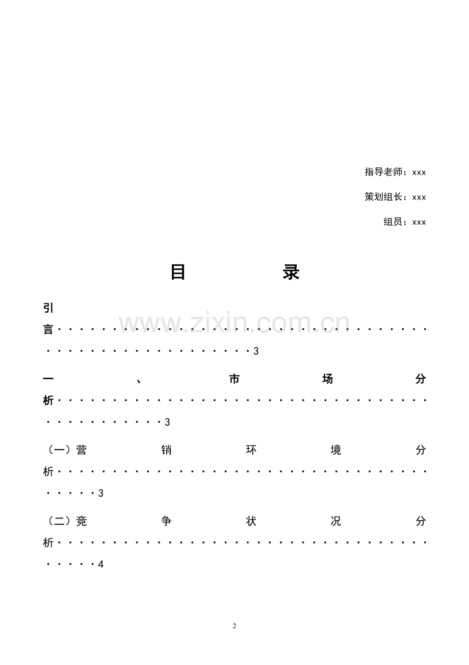 华为手机广告策划.docx_第2页