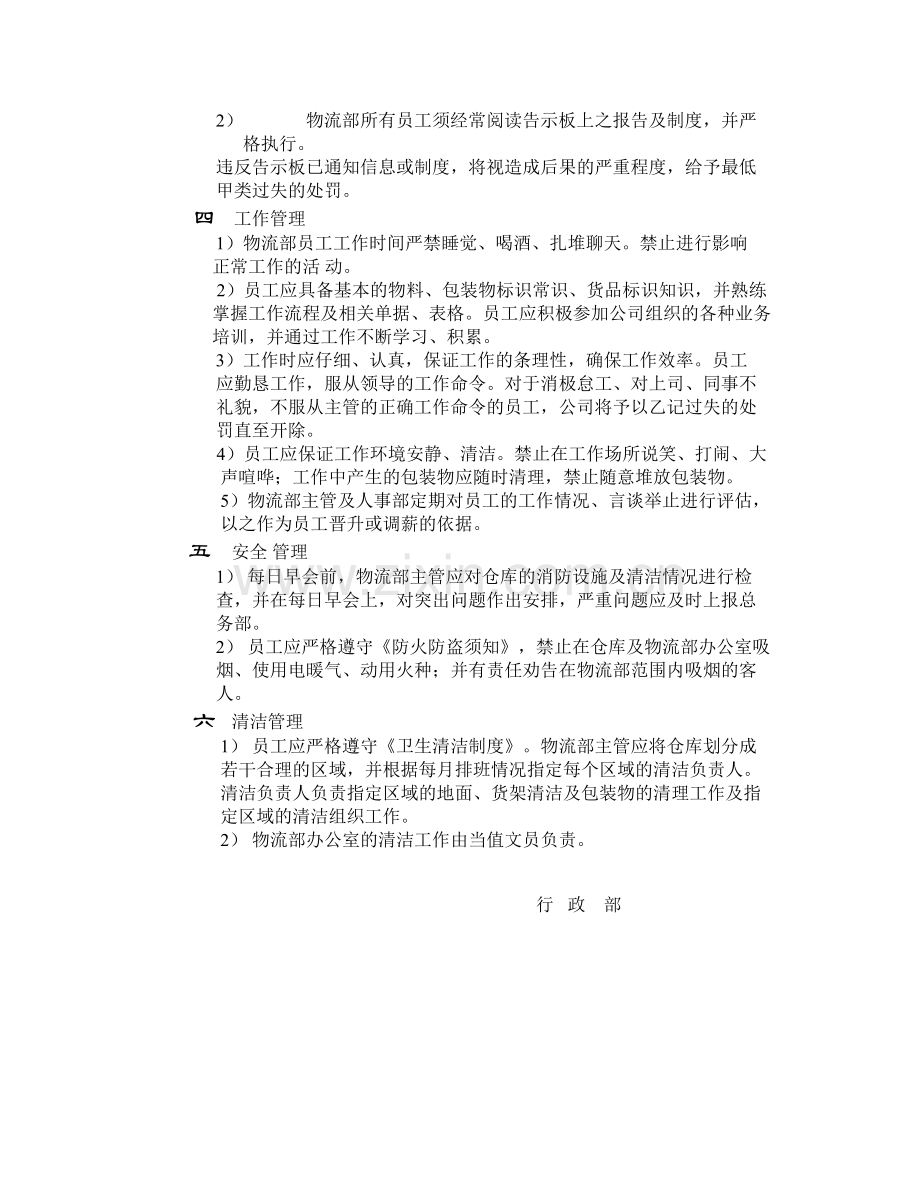 仓库员工守则.doc_第2页