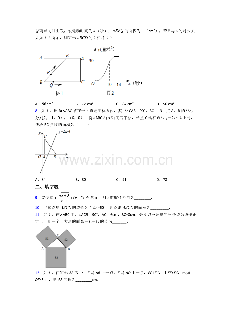 八年级数学下册期末试卷达标训练题(Word版含答案).doc_第2页