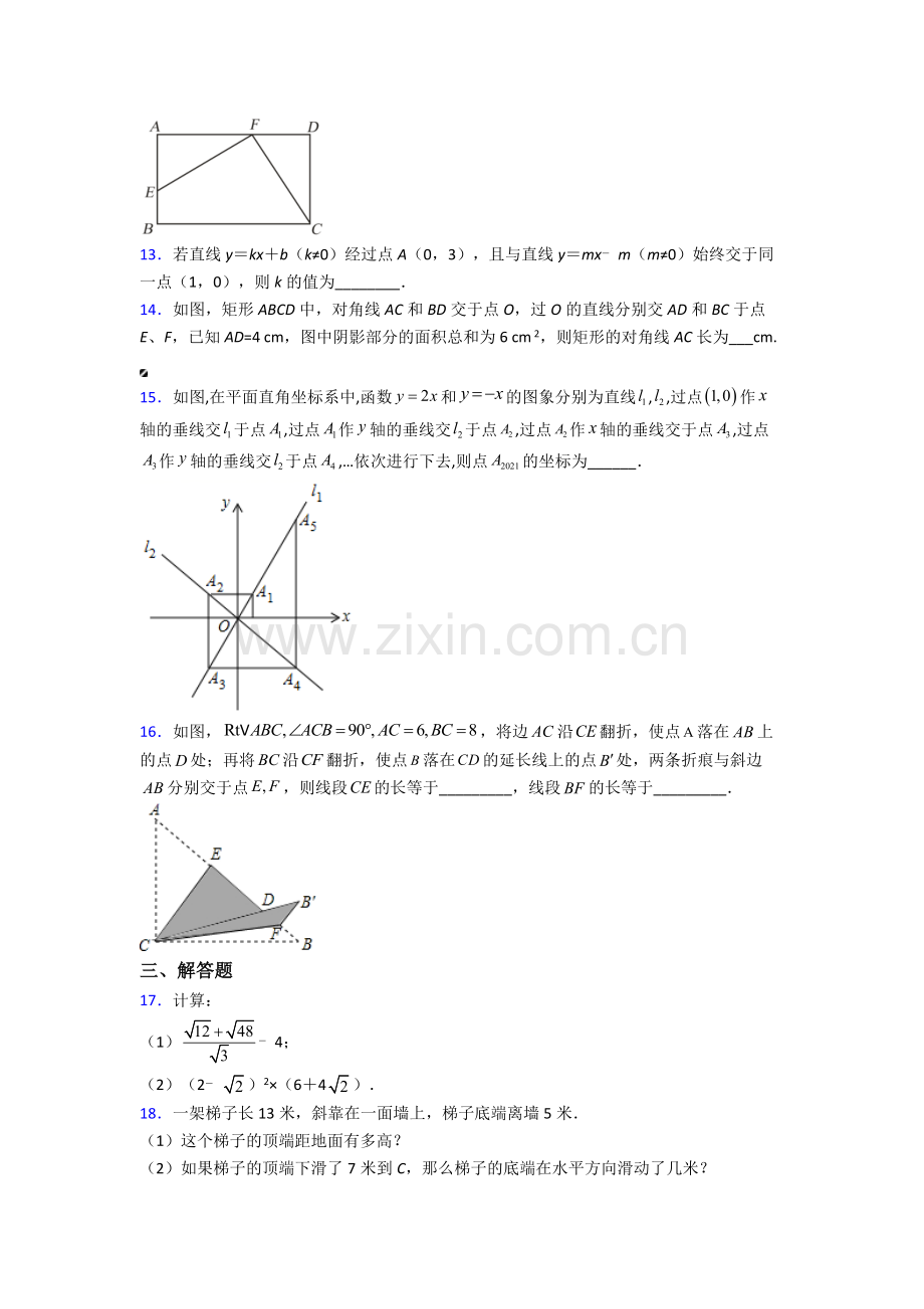 八年级数学下册期末试卷达标训练题(Word版含答案).doc_第3页