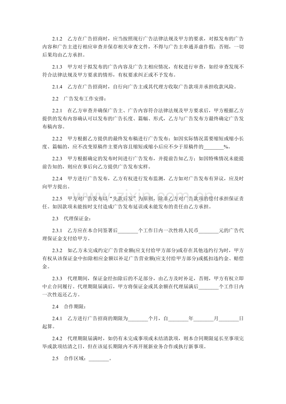 广告招商代理合同-范本.docx_第2页