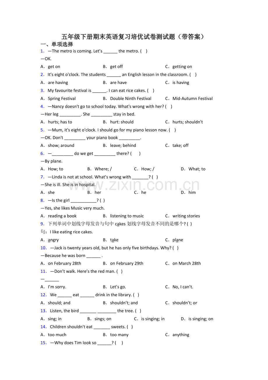 五年级下册期末英语复习培优试卷测试题(带答案).doc_第1页