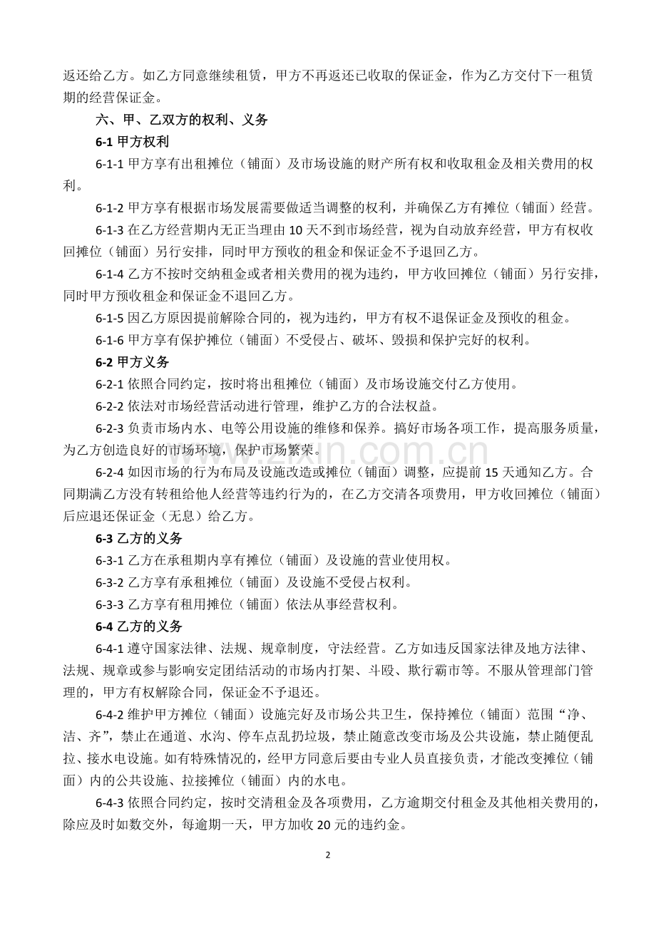 农贸市场合同书.docx_第2页