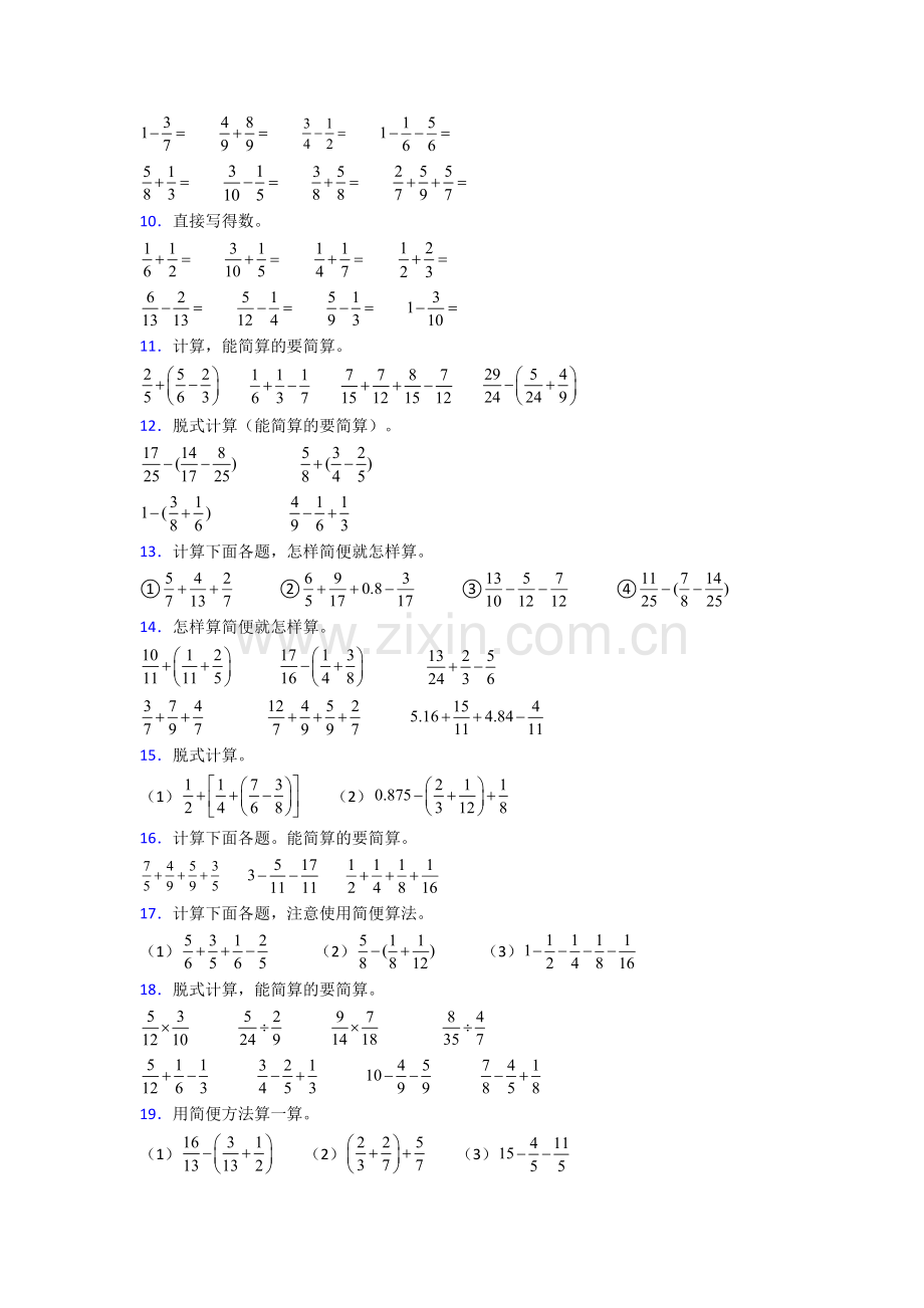 人教小学五年级下册数学期末计算考试试卷(附解析).doc_第2页