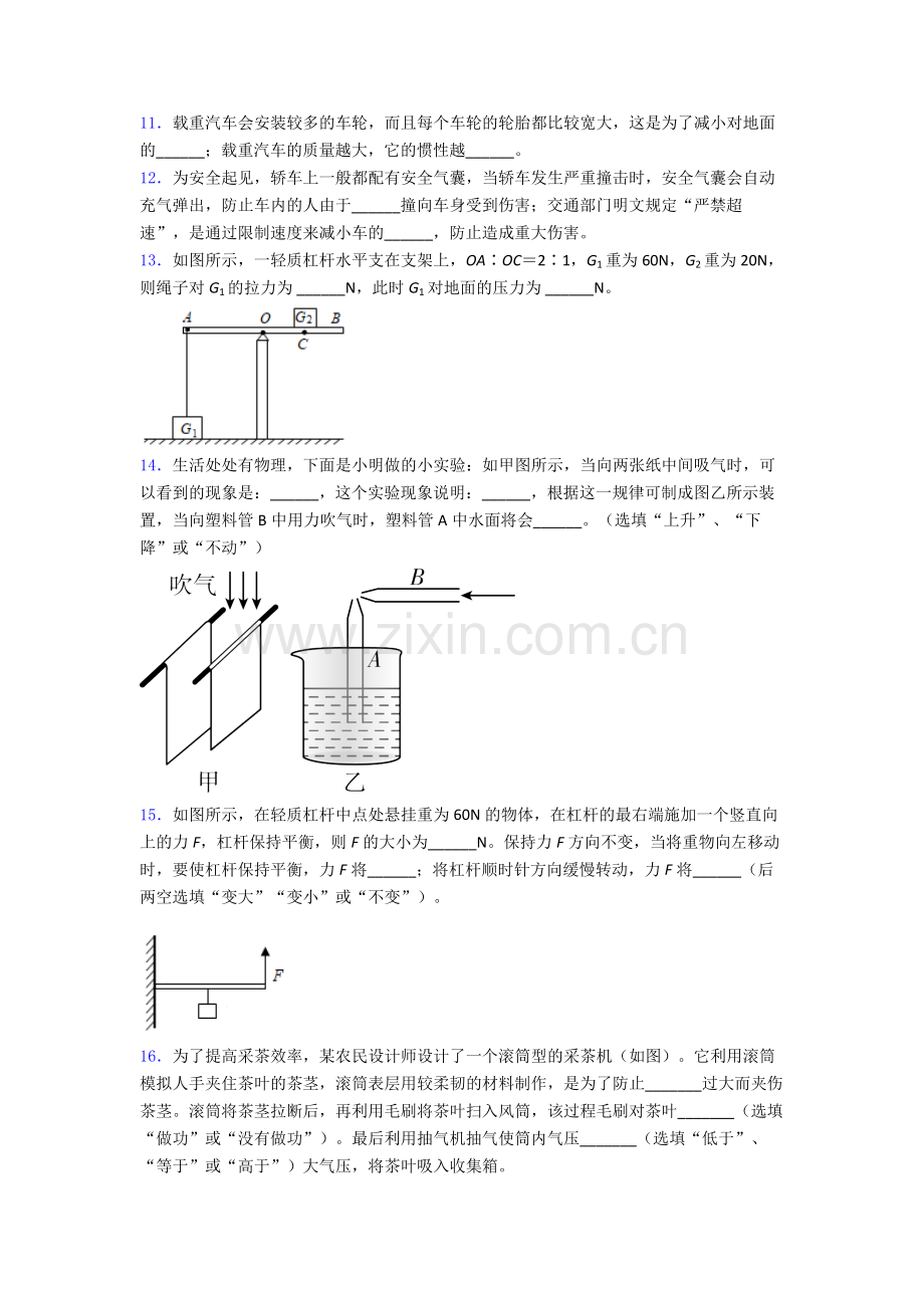 物理初中人教版八年级下册期末试卷优质.doc_第3页