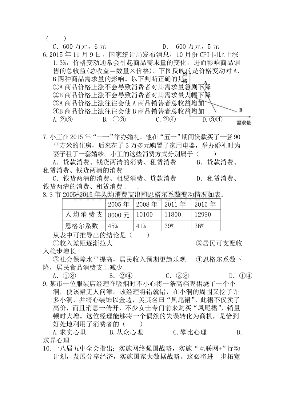 江西省宜春市2015-2016学年高一政治上册期末考试题1.doc_第2页